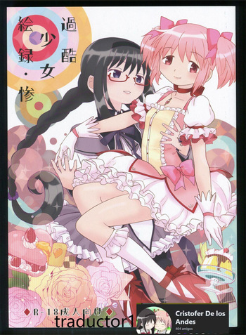 (C86) [Nedaore (Ayane)] Kakoku Shoujo Eroku San (Puella Magi Madoka Magica) [Spanish] [CristoferDeLosAndes] cover