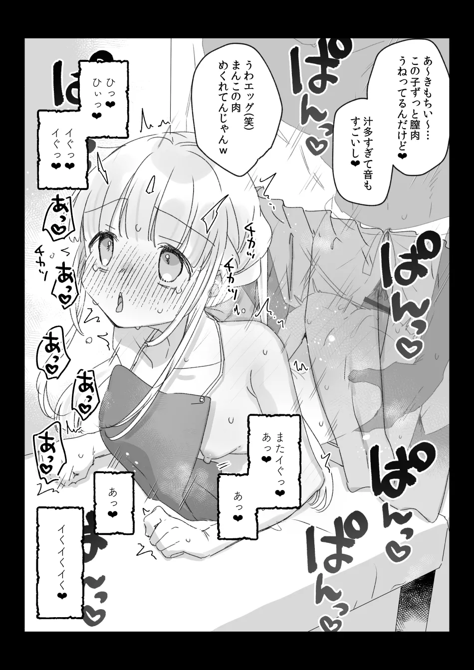 バイト先の壁尻屋で自分に最適化魔法かけて自滅する低級白魔ちゃんの話 page 12 full