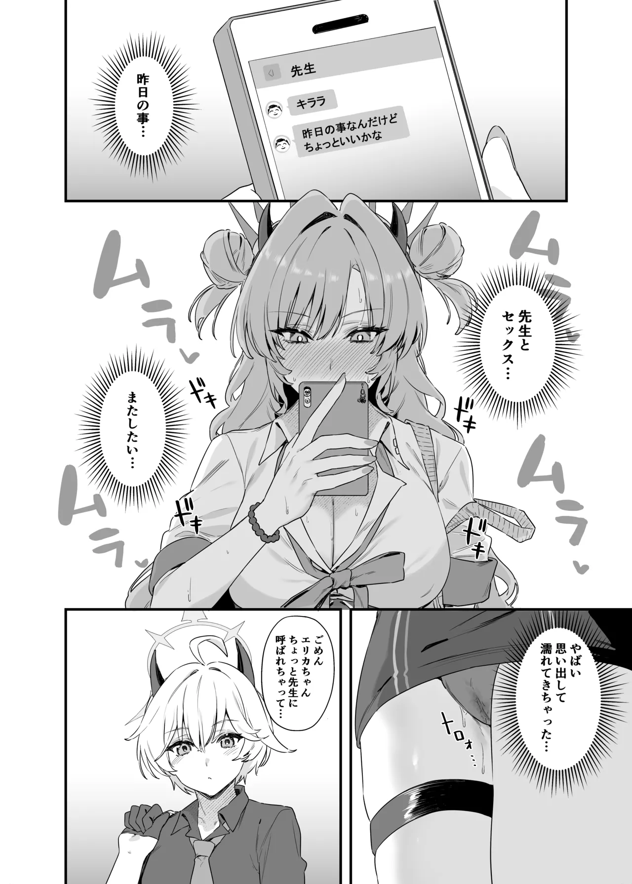 Yozakura ni Ochite page 11 full