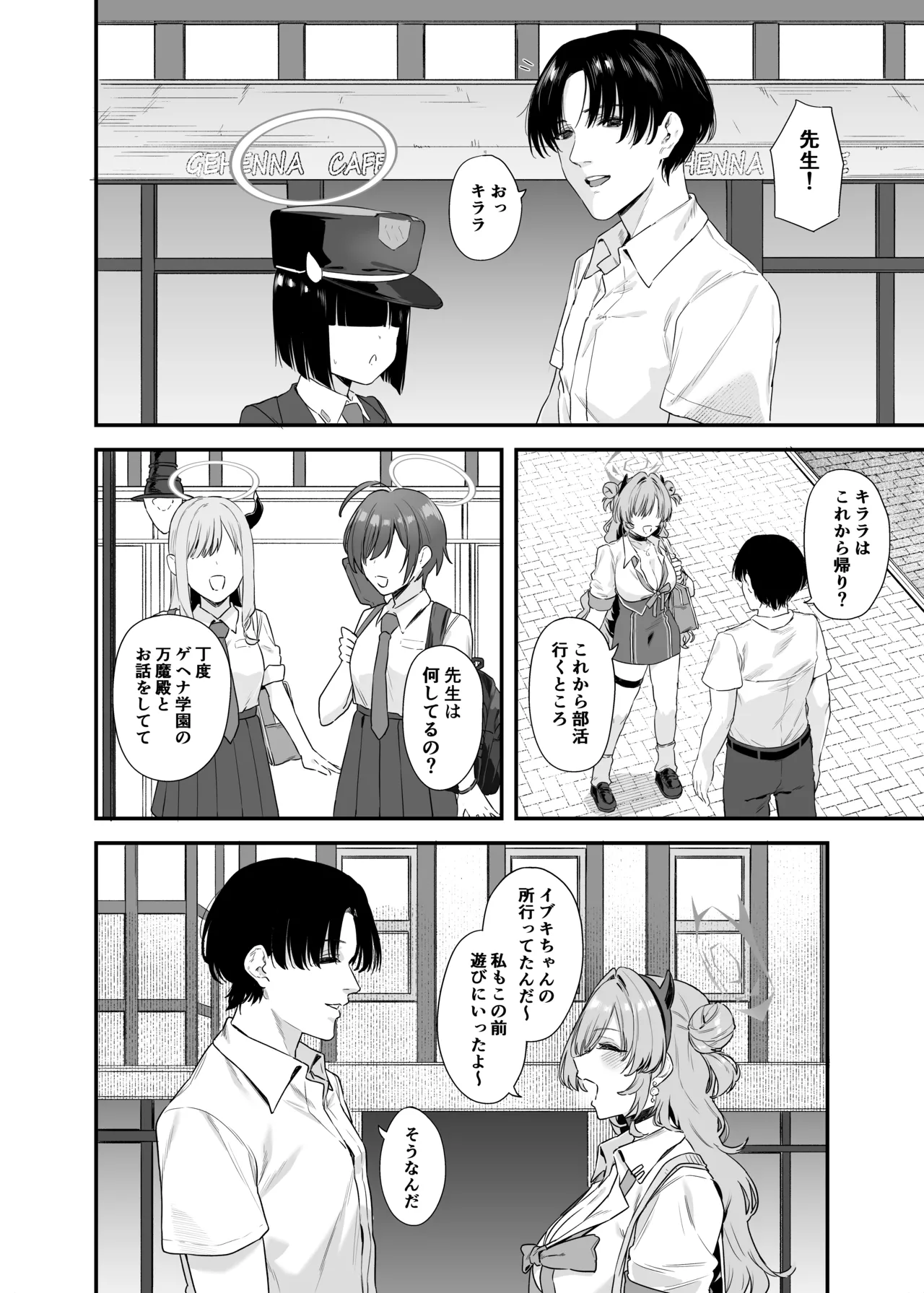 Yozakura ni Ochite page 3 full