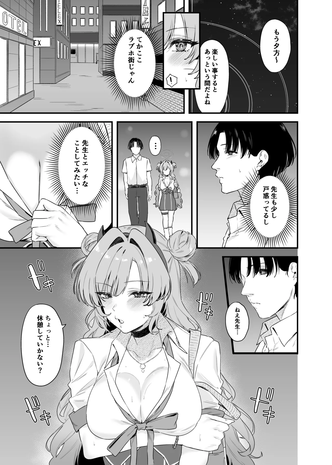 Yozakura ni Ochite page 6 full