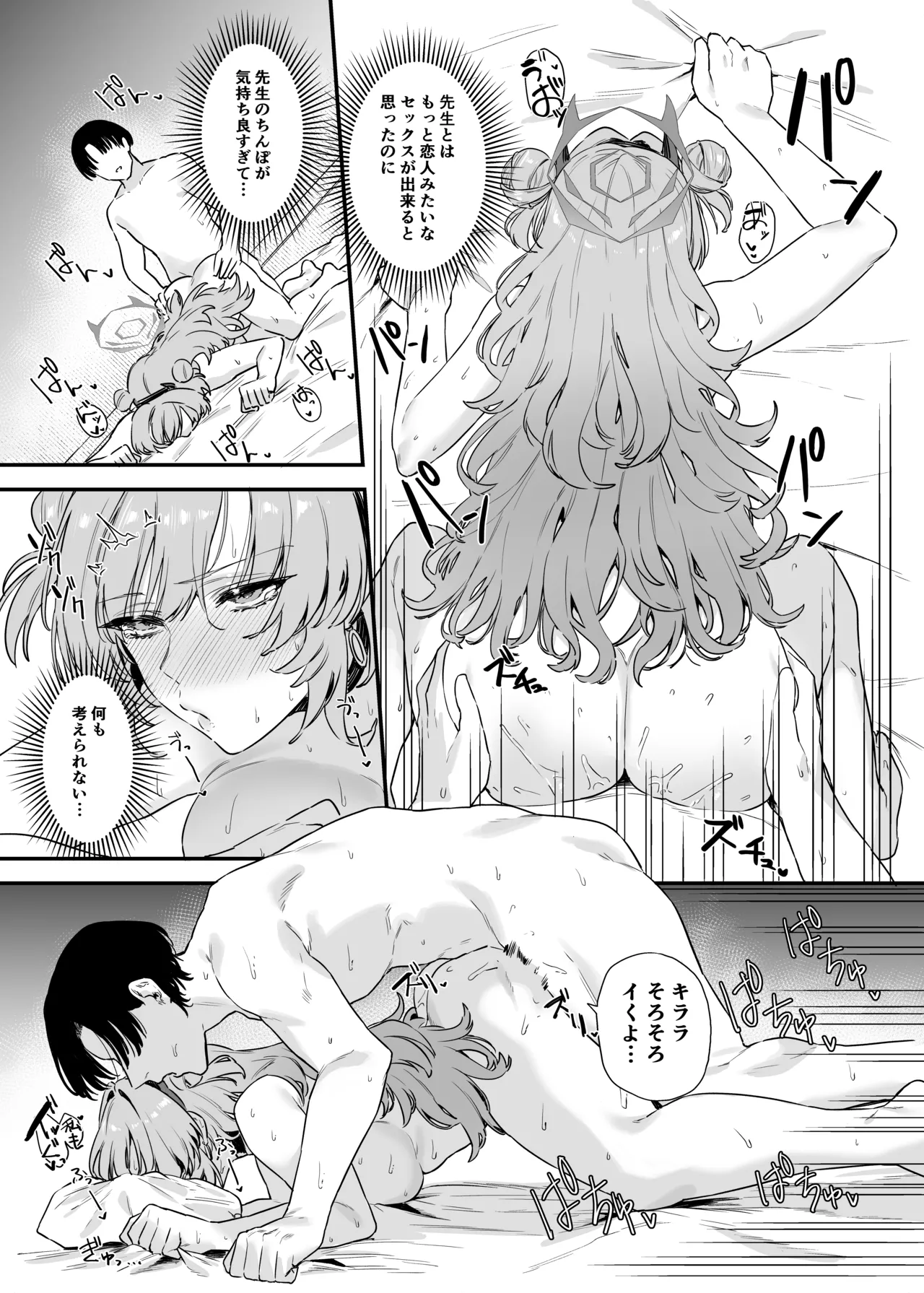Yozakura ni Ochite page 8 full