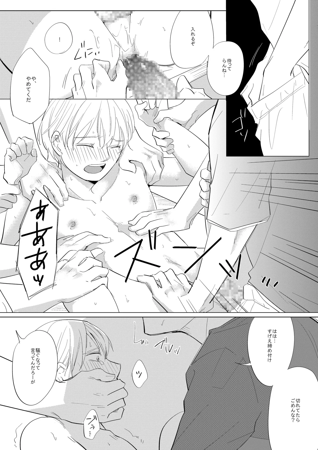 新入生姦迎会 page 12 full