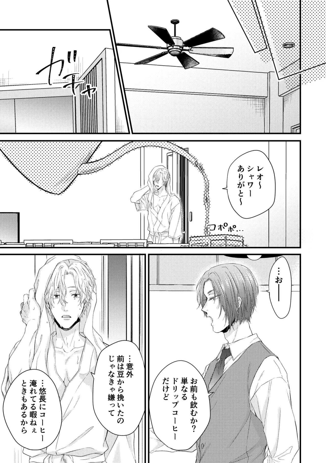 世界の真ん中にエスケイプ page 10 full