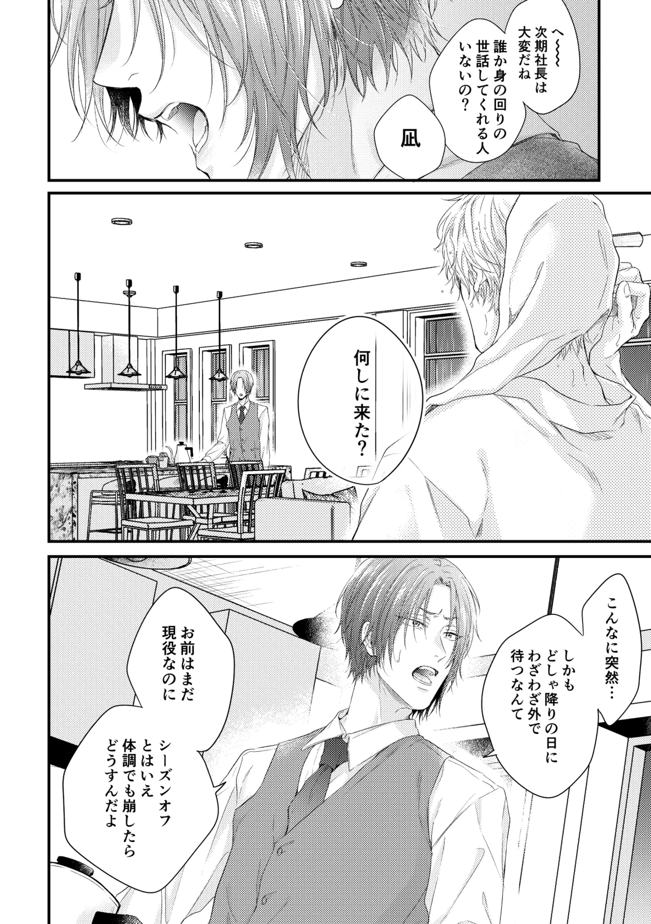 世界の真ん中にエスケイプ page 11 full
