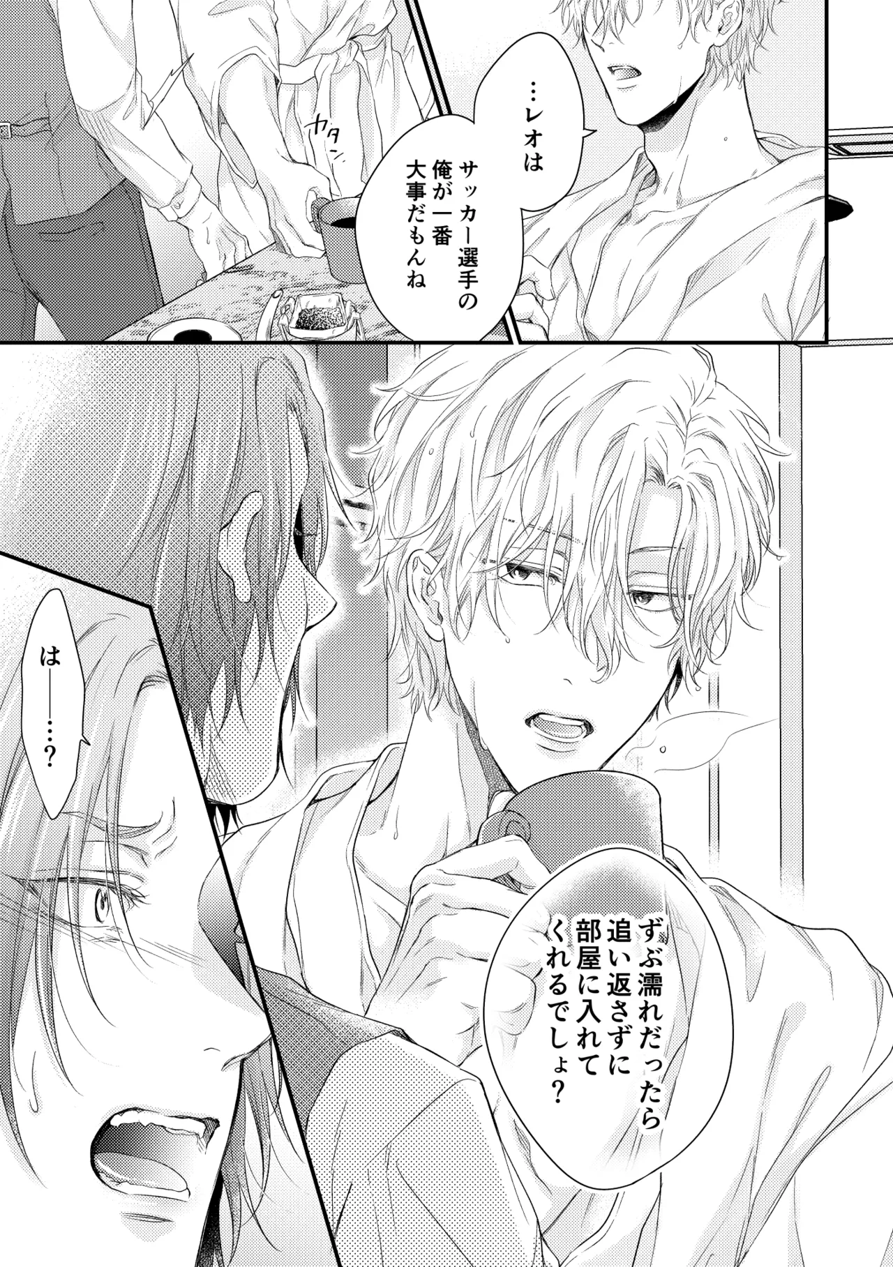 世界の真ん中にエスケイプ page 12 full