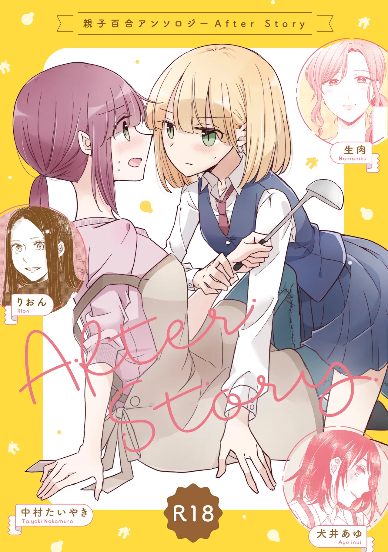 Oyako Yuri Anthology After Story【R18版】 page 1 full