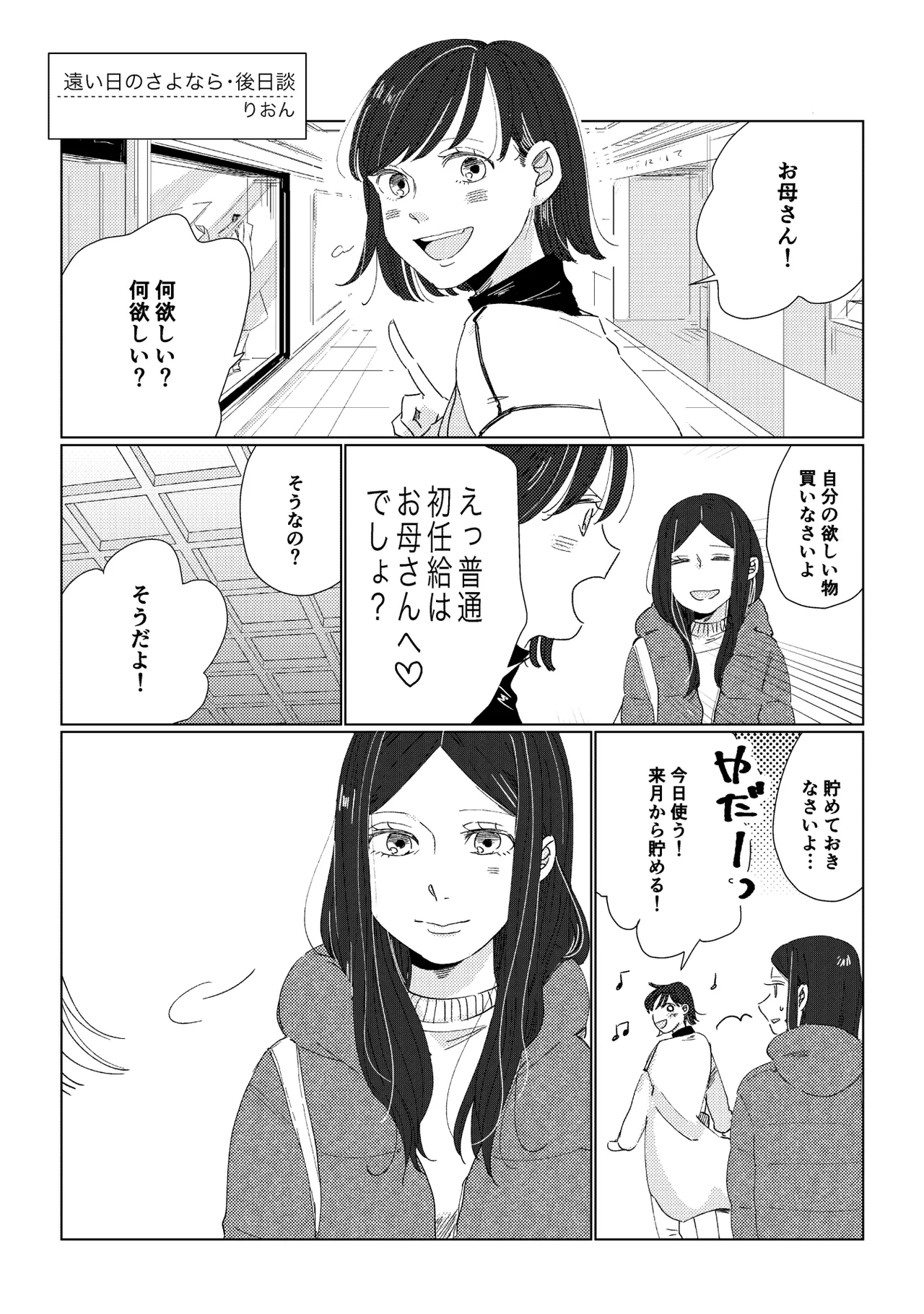 Oyako Yuri Anthology After Story【R18版】 page 11 full