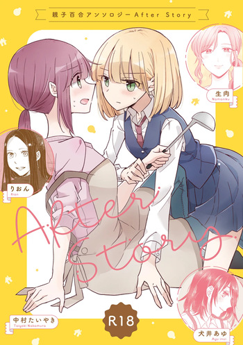[Anthology] Oyako Yuri Anthology After Story【R18版】 [Digital] cover