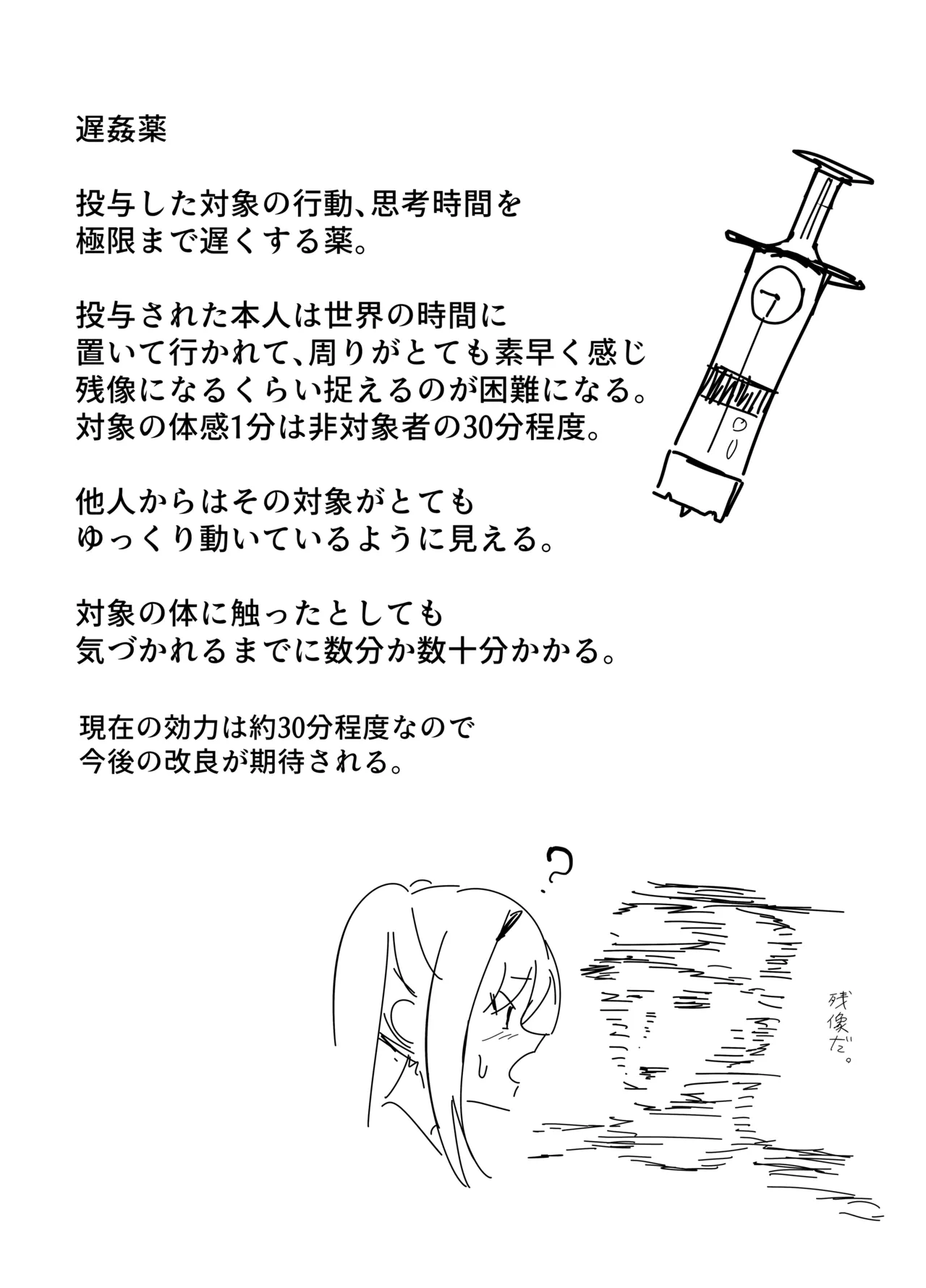 「遅姦薬」 page 5 full