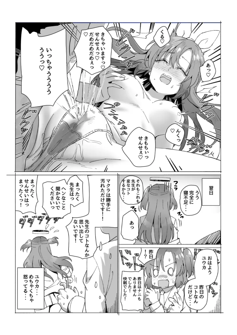 Yuuka no 4-page Tanpen Niji Sousaku-shuu page 11 full