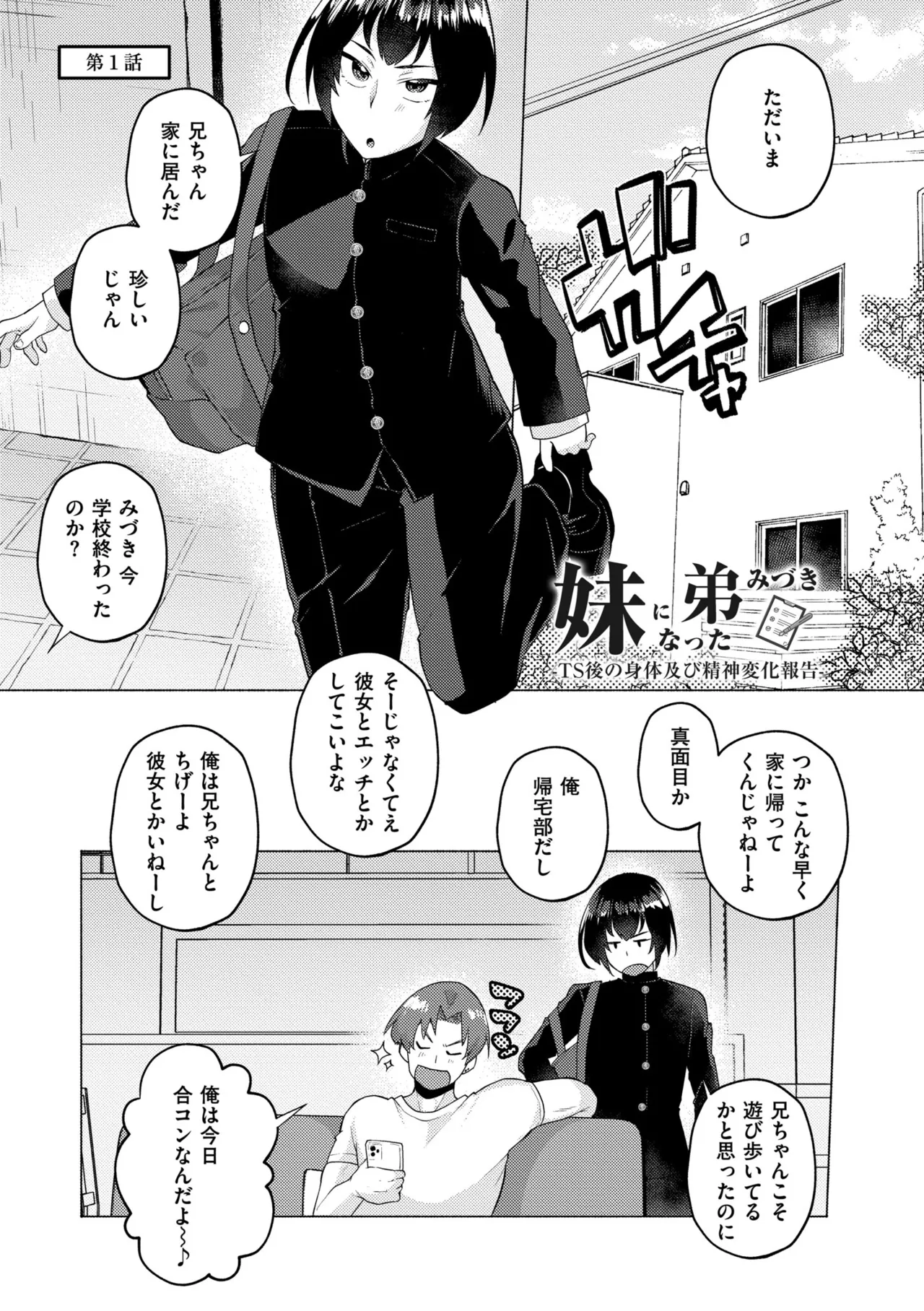 Imouto ni Natta Otouto Mizuki -TS-go no Shintai Oyobi Seishin Henka Houkoku- page 3 full