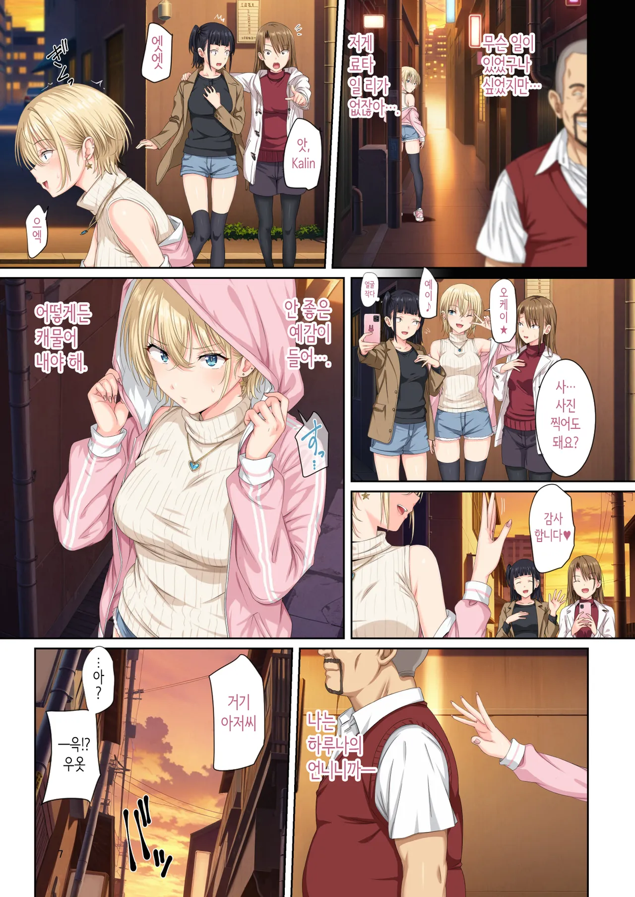 그리고 나는 오늘도 그 남자에게 잡아먹힌다 -3- page 6 full