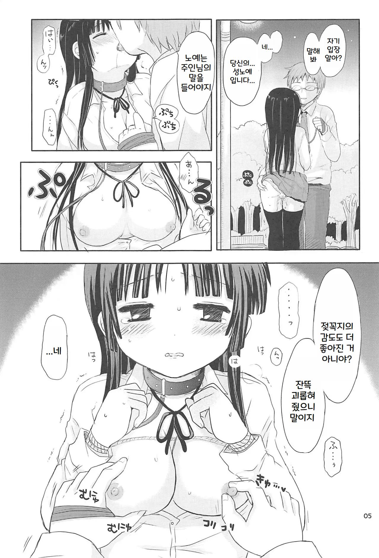 Miobon! 2 page 5 full