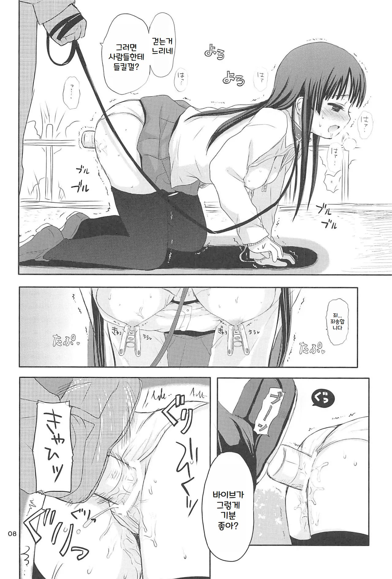 Miobon! 2 page 8 full