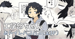 トイレでパコられちゃう工学部ちゃん