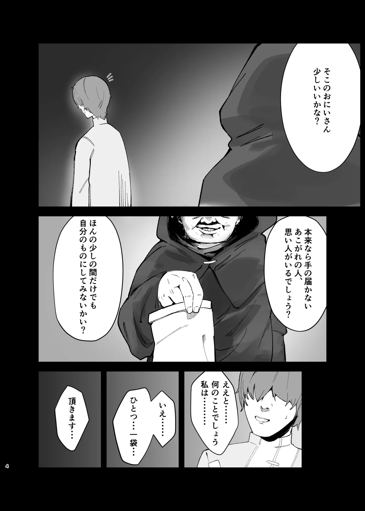 Huohuo-chan to Suimin Ecchi page 4 full