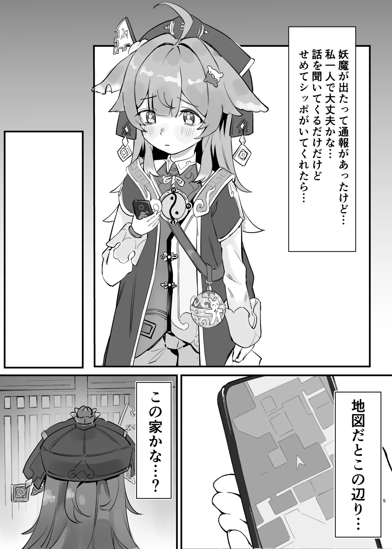 Huohuo-chan to Suimin Ecchi page 5 full