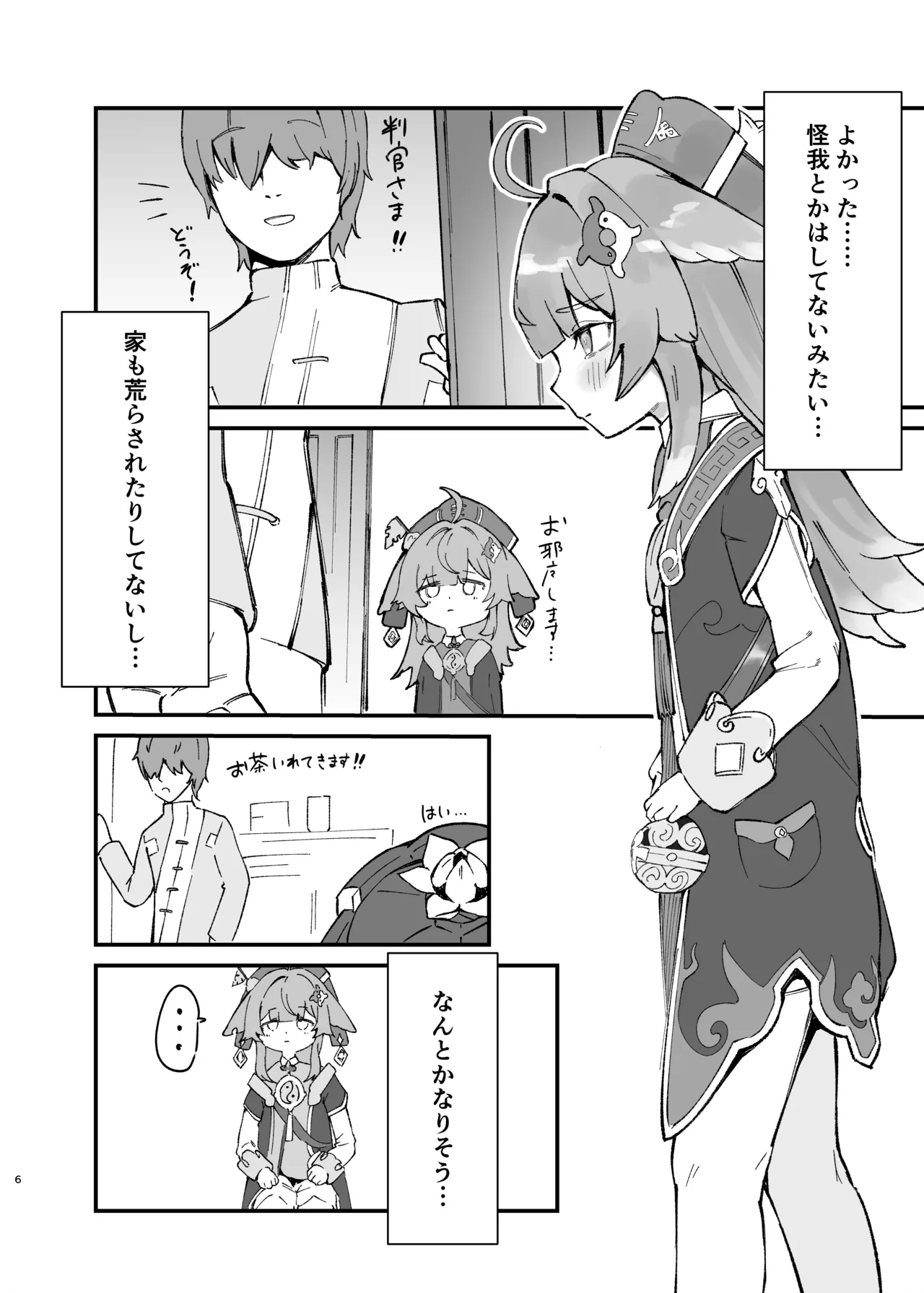 Huohuo-chan to Suimin Ecchi page 6 full