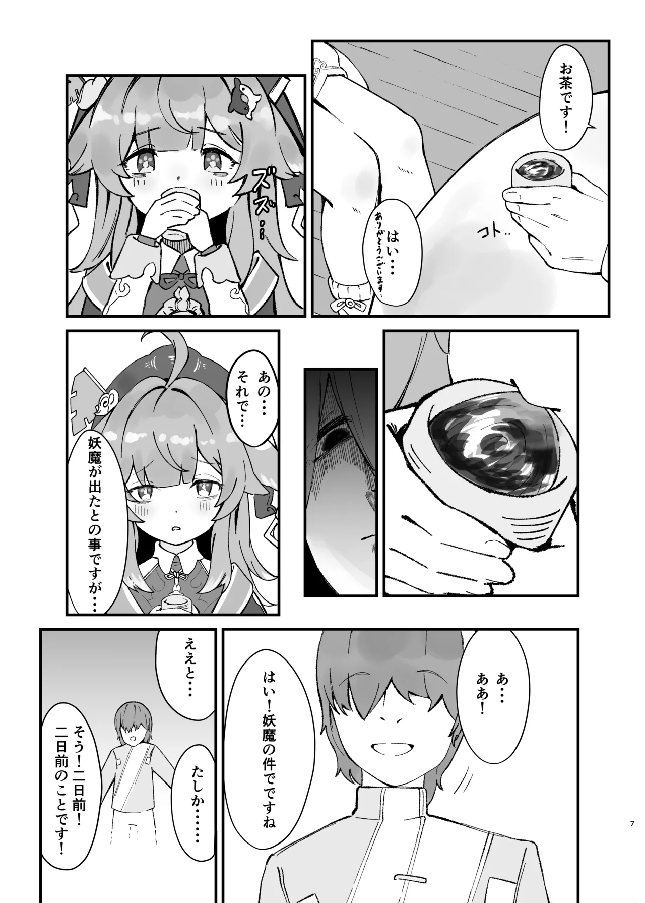 Huohuo-chan to Suimin Ecchi page 7 full