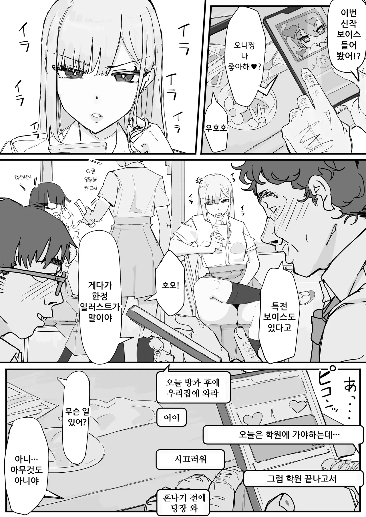 kaikan kikan: kisei gat ④ End | 쾌감기관: 기생형④ 완결 page 7 full