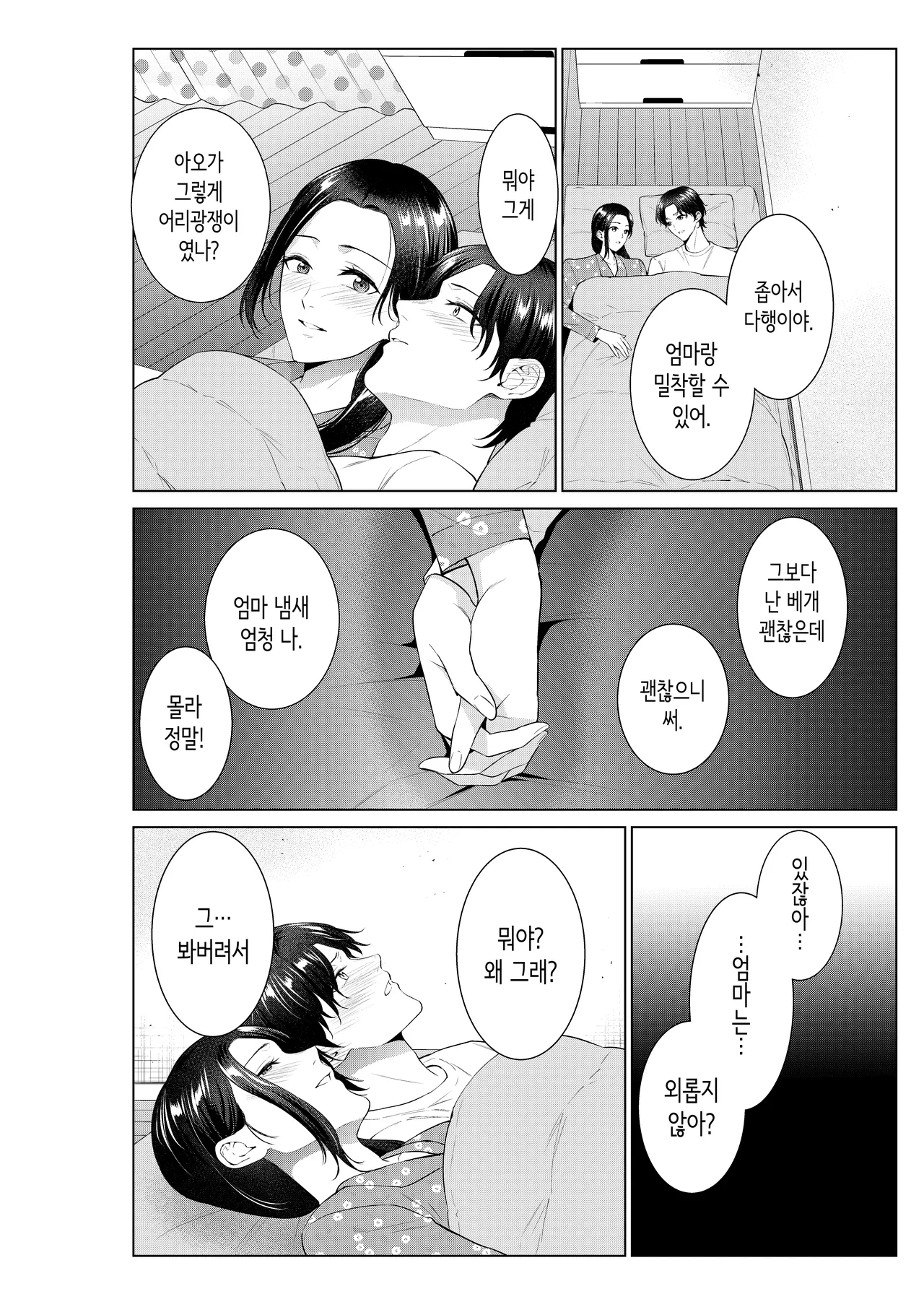도시락 가게의 엄마 page 11 full