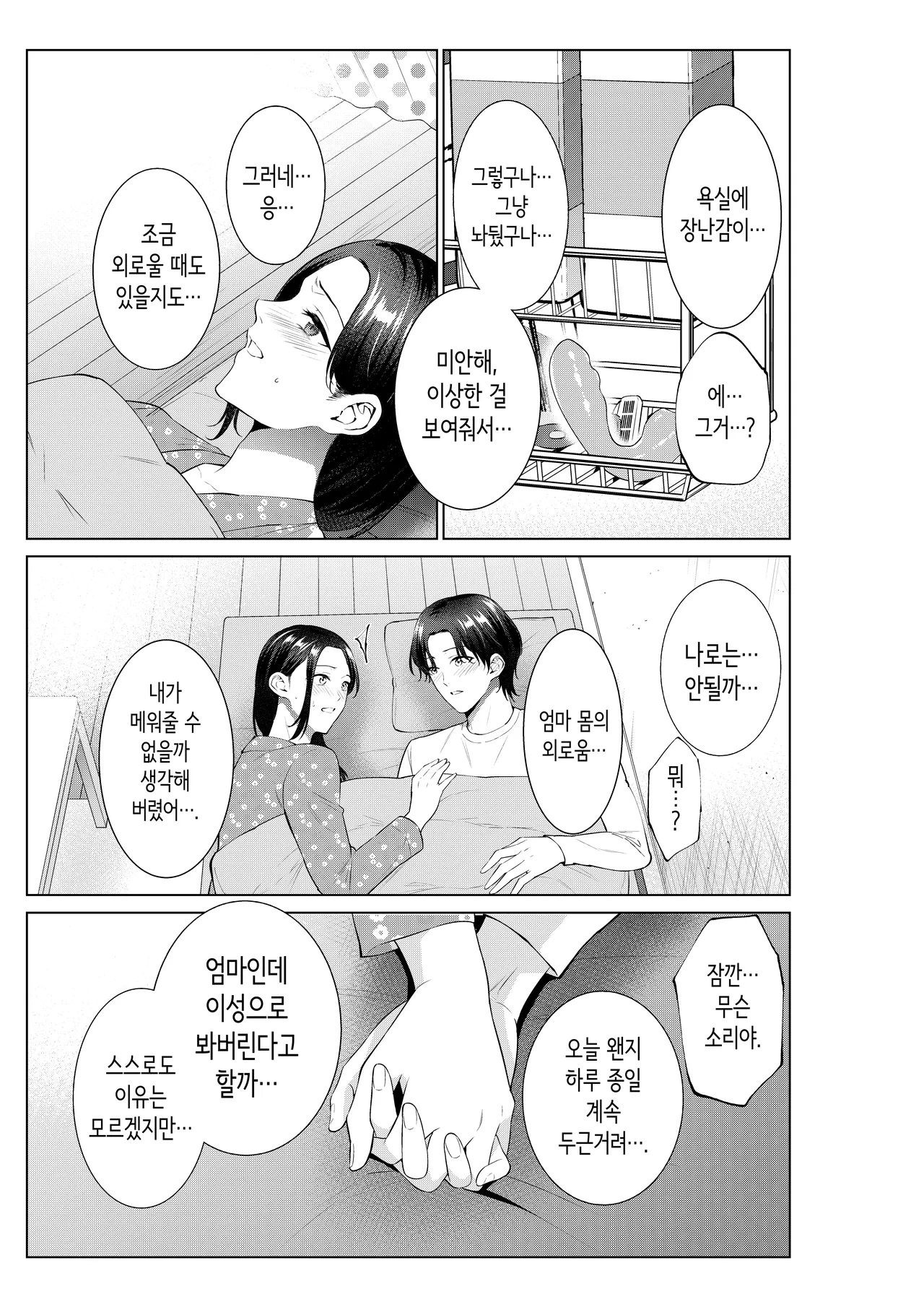 도시락 가게의 엄마 page 12 full