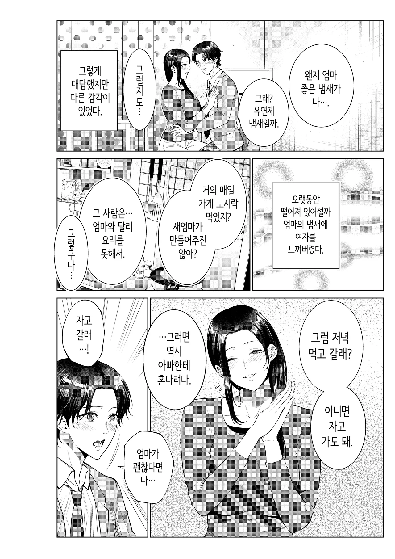 도시락 가게의 엄마 page 7 full