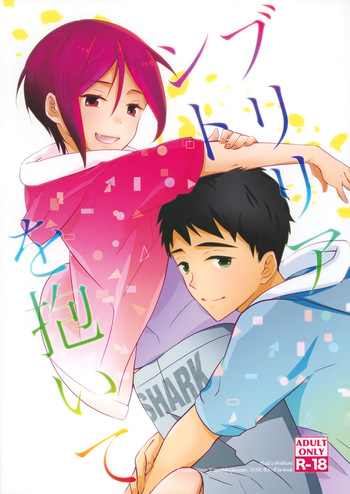 [Vanilla Glitter (Y.madoka)] Brilliant o Daite (Free!) cover