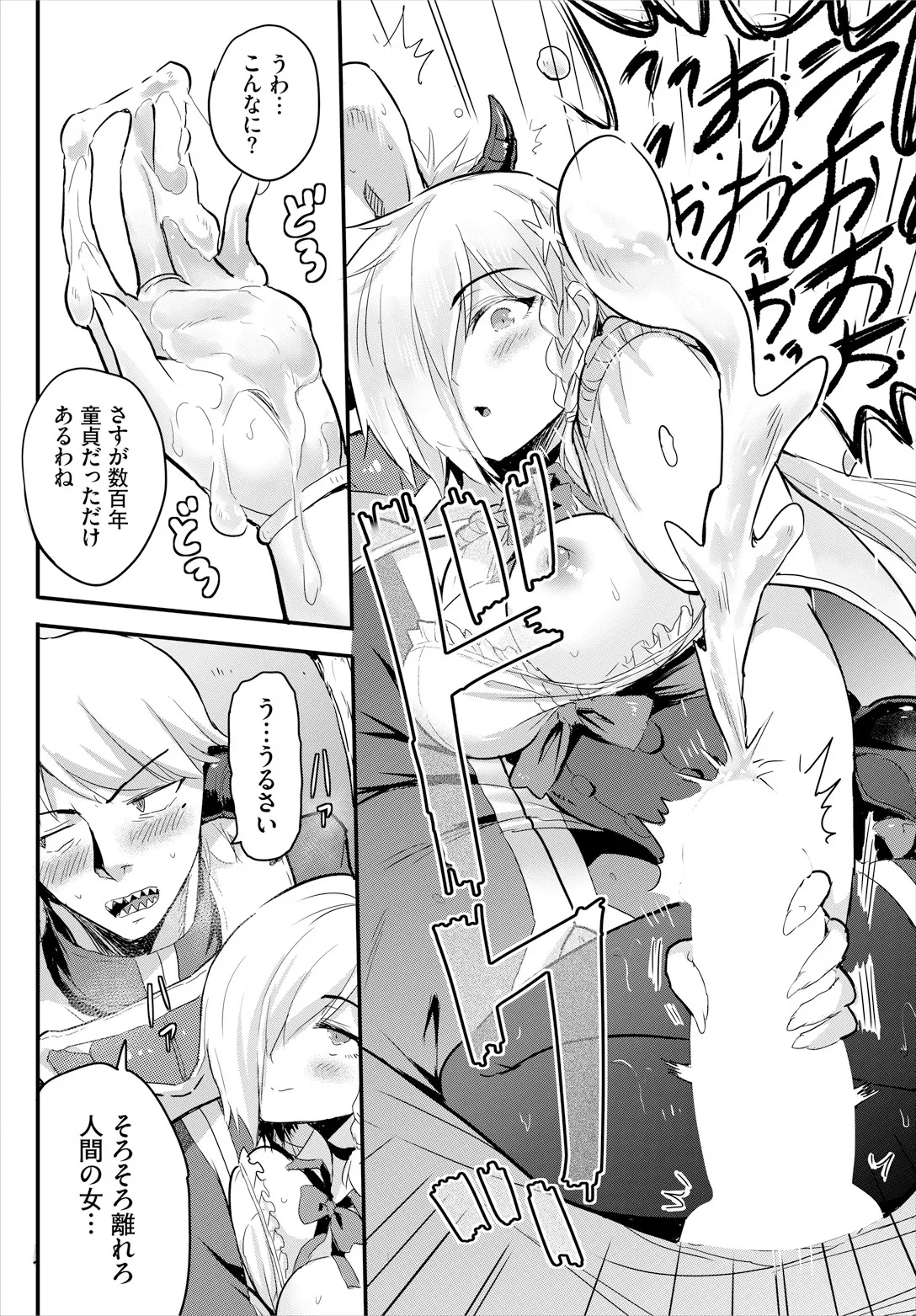 搾精ラビリンス page 11 full