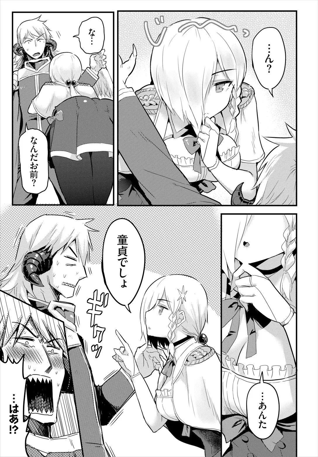 搾精ラビリンス page 5 full
