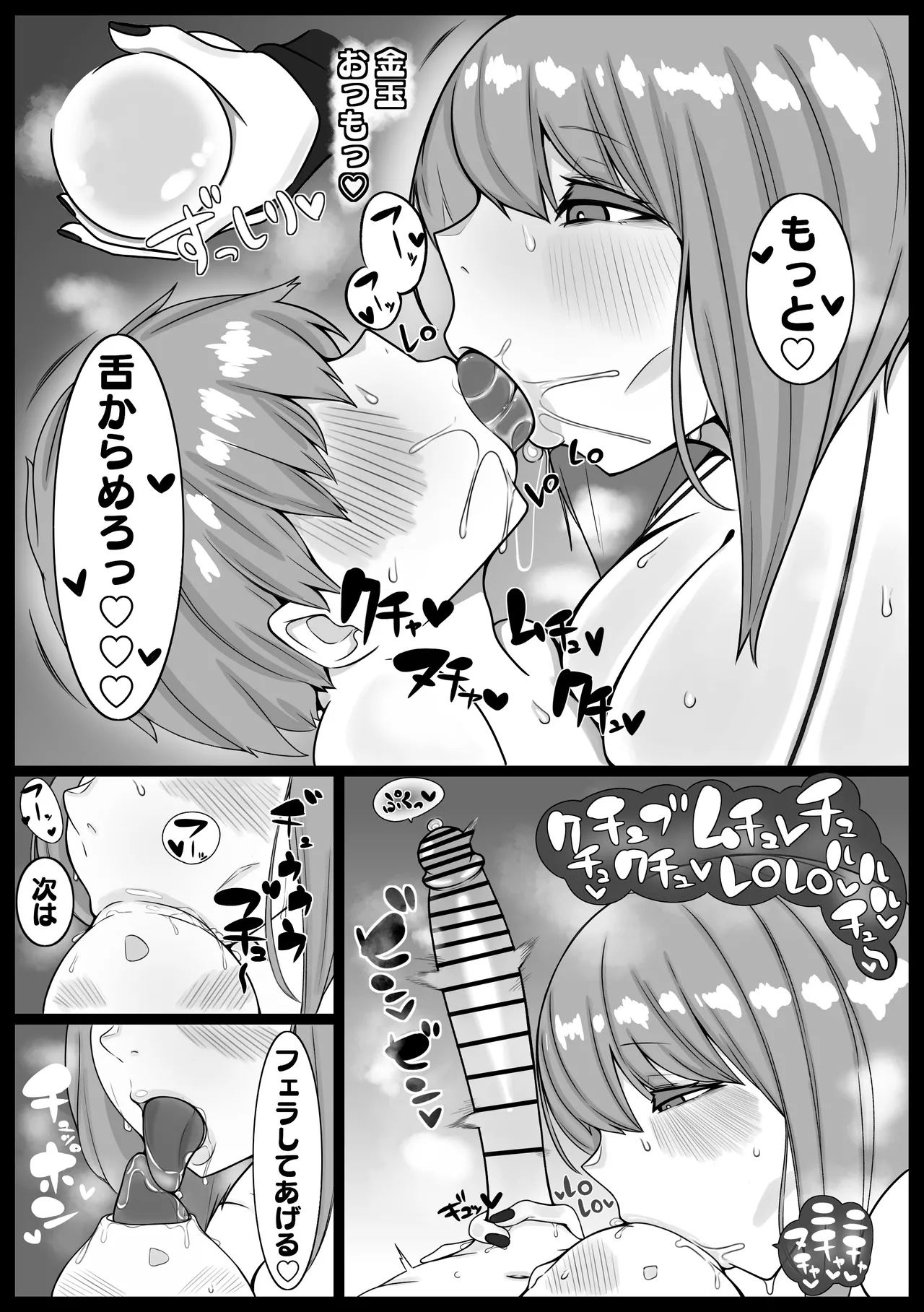 Bakunyū o ne to shota ōne page 11 full