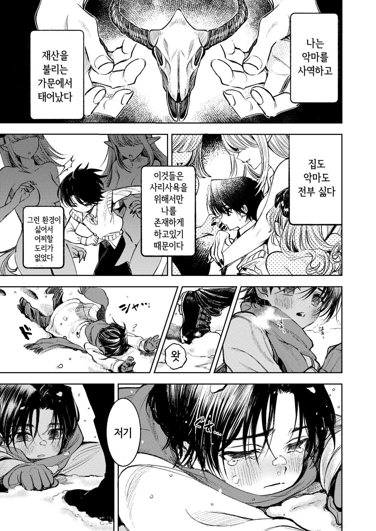 Kimi Dake Shika Taberarenai page 3 full