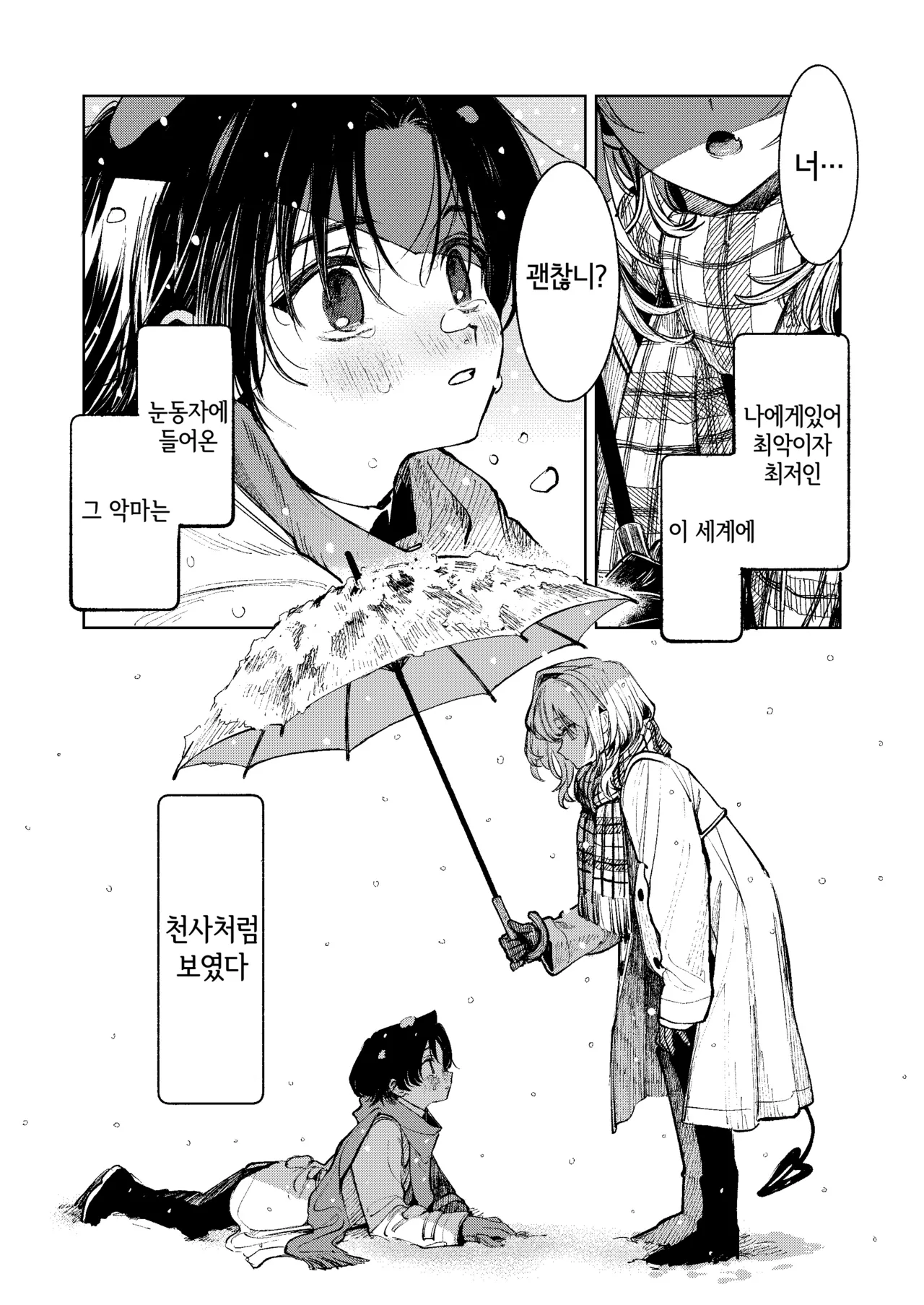 Kimi Dake Shika Taberarenai page 4 full