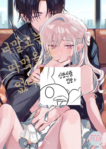 [Tokumei Kibou] Kimi Dake Shika Taberarenai [Korean] cover