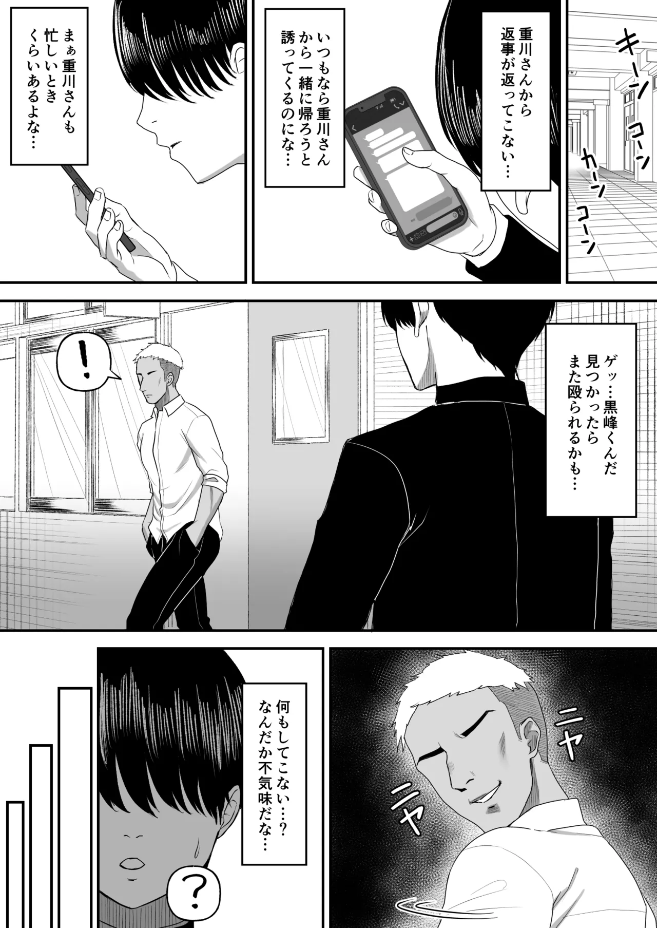 Ai no omoi Kanojo wa boku no Tameni hame tori o Tottekitekureru page 10 full