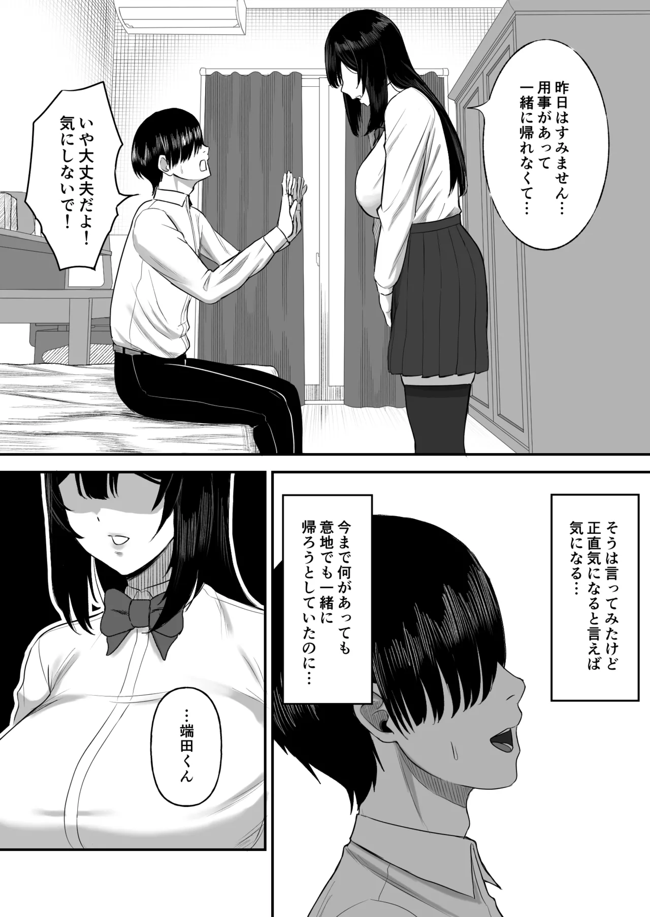 Ai no omoi Kanojo wa boku no Tameni hame tori o Tottekitekureru page 11 full