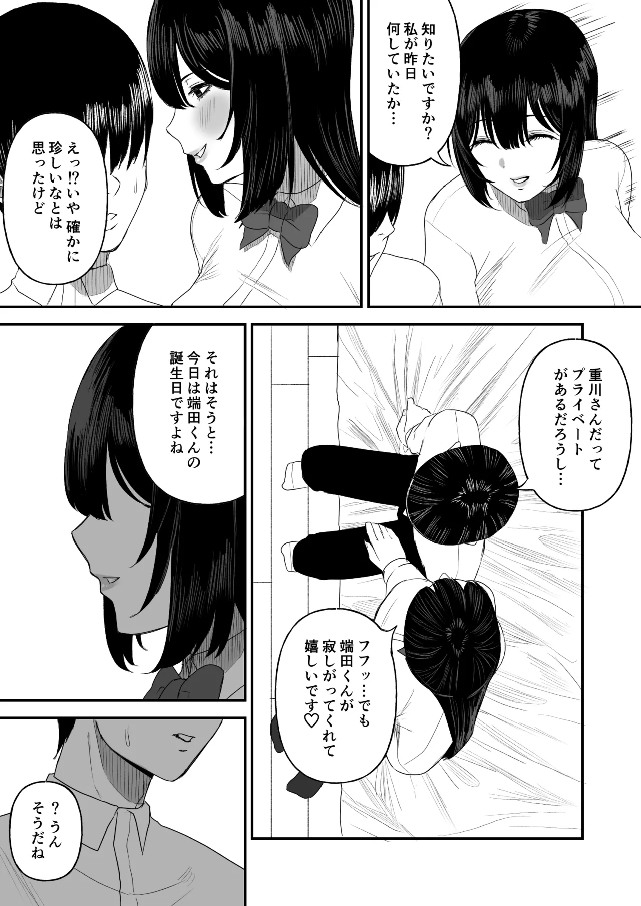 Ai no omoi Kanojo wa boku no Tameni hame tori o Tottekitekureru page 12 full