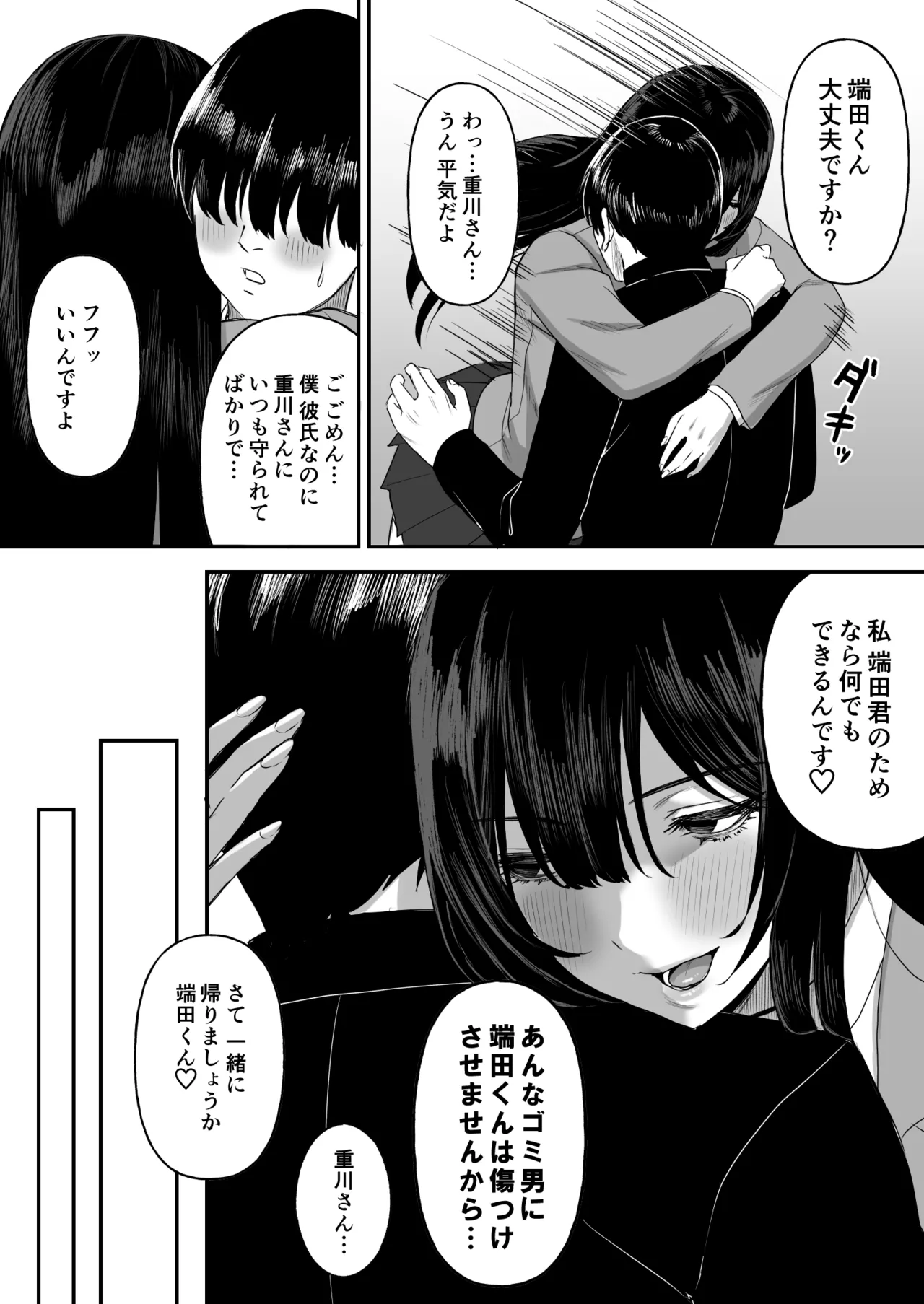 Ai no omoi Kanojo wa boku no Tameni hame tori o Tottekitekureru page 4 full