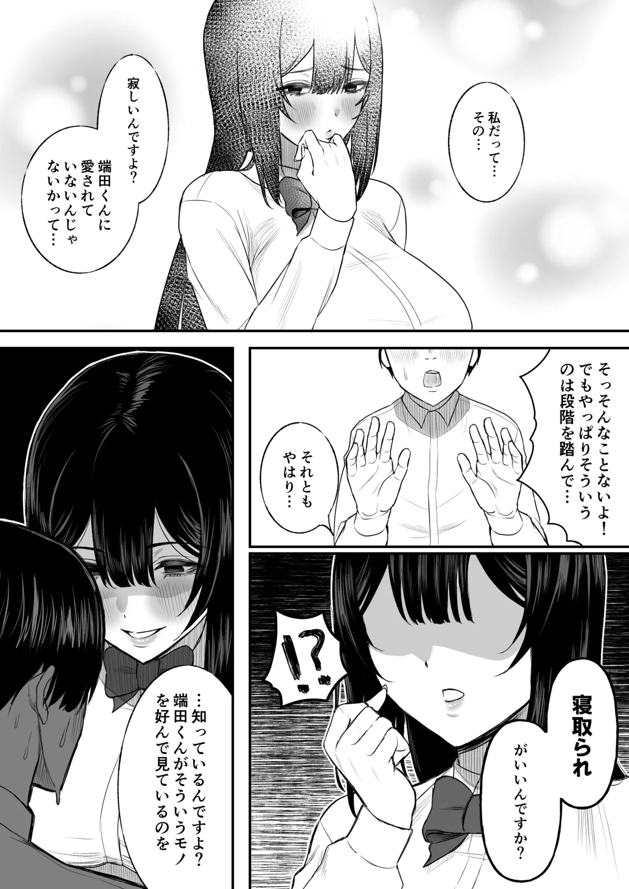 Ai no omoi Kanojo wa boku no Tameni hame tori o Tottekitekureru page 7 full