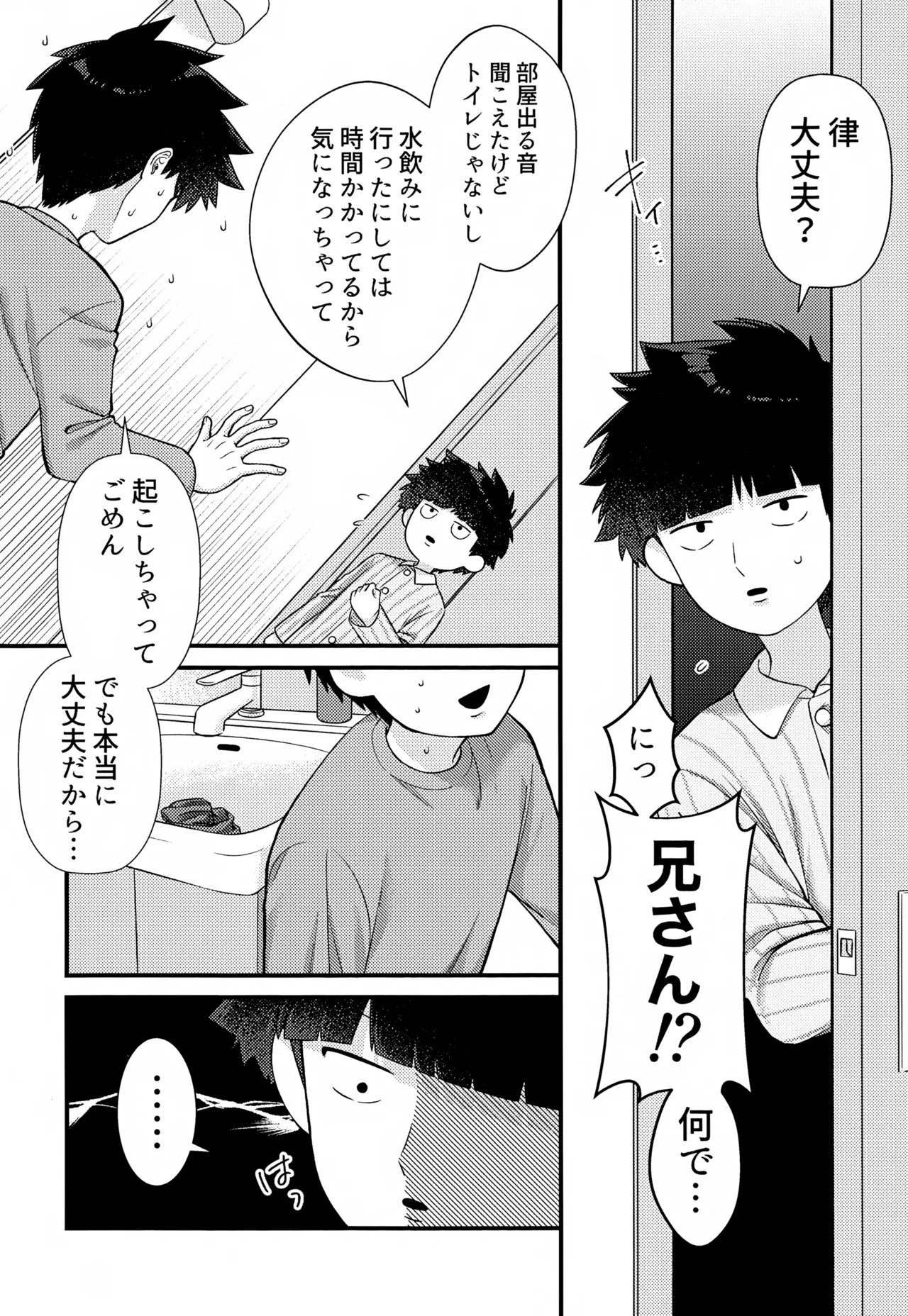 Zenbu Shiritai! page 10 full