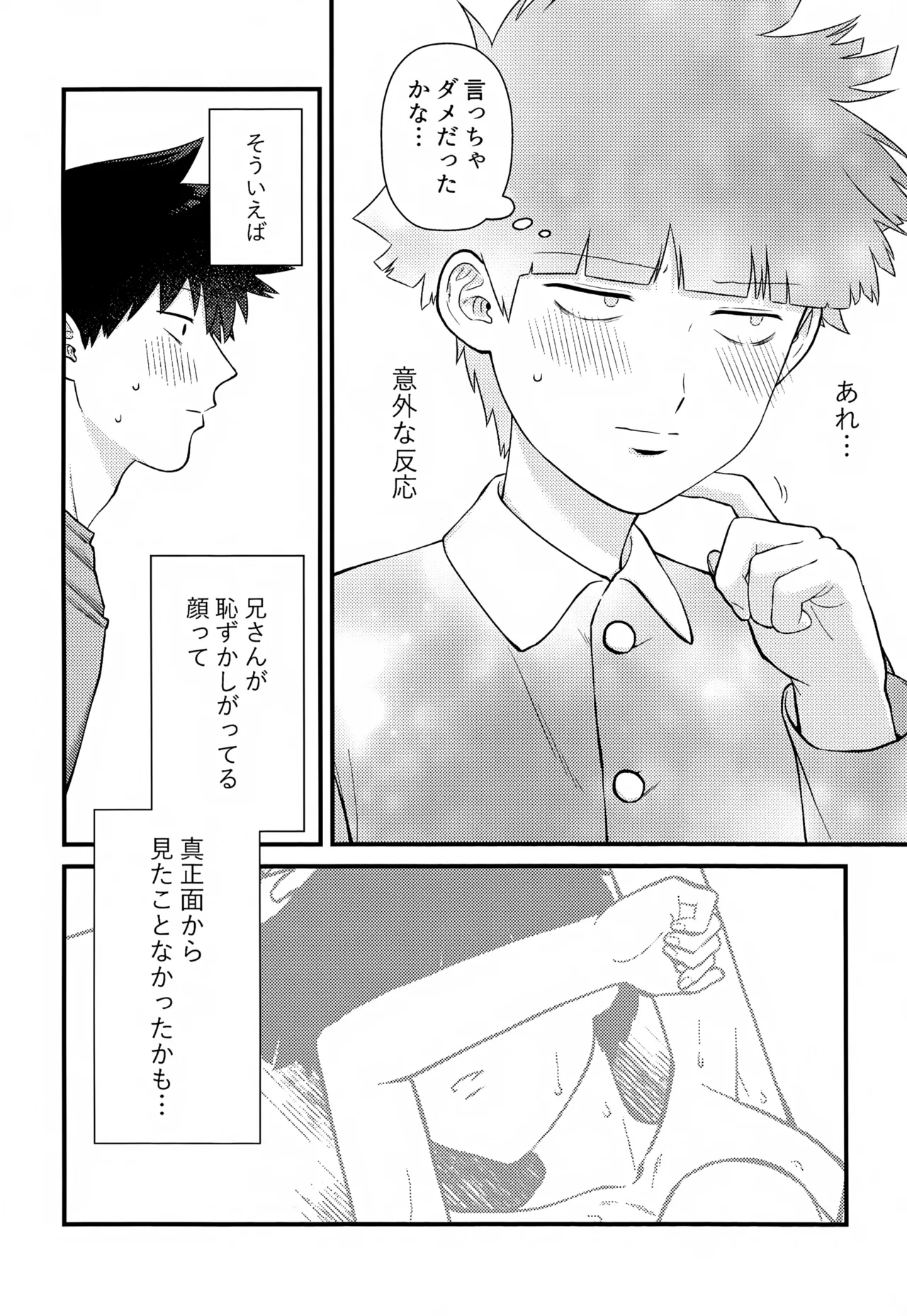 Zenbu Shiritai! page 12 full