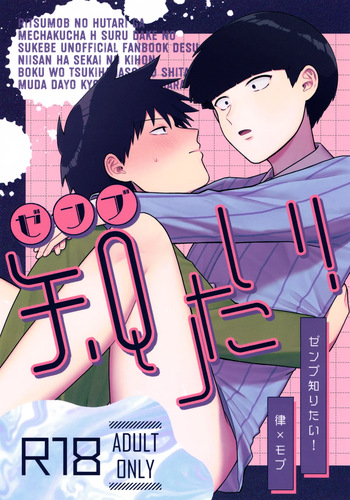 [Tanto-Otabe (Enomachi Toru)] Zenbu Shiritai! (Mob Psycho 100) cover