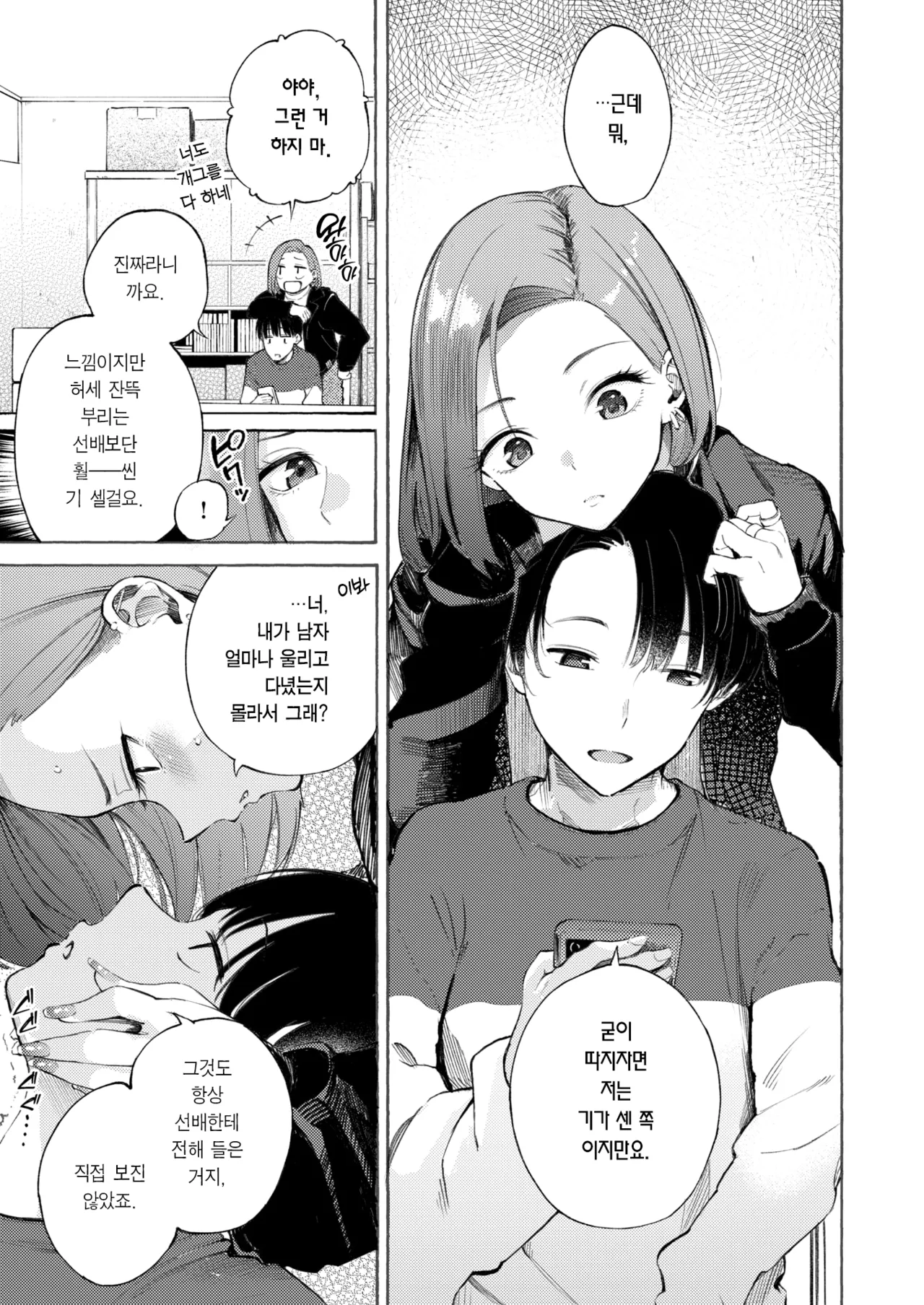 Wakarase Title Match | 참교육 타이틀 매치! page 6 full