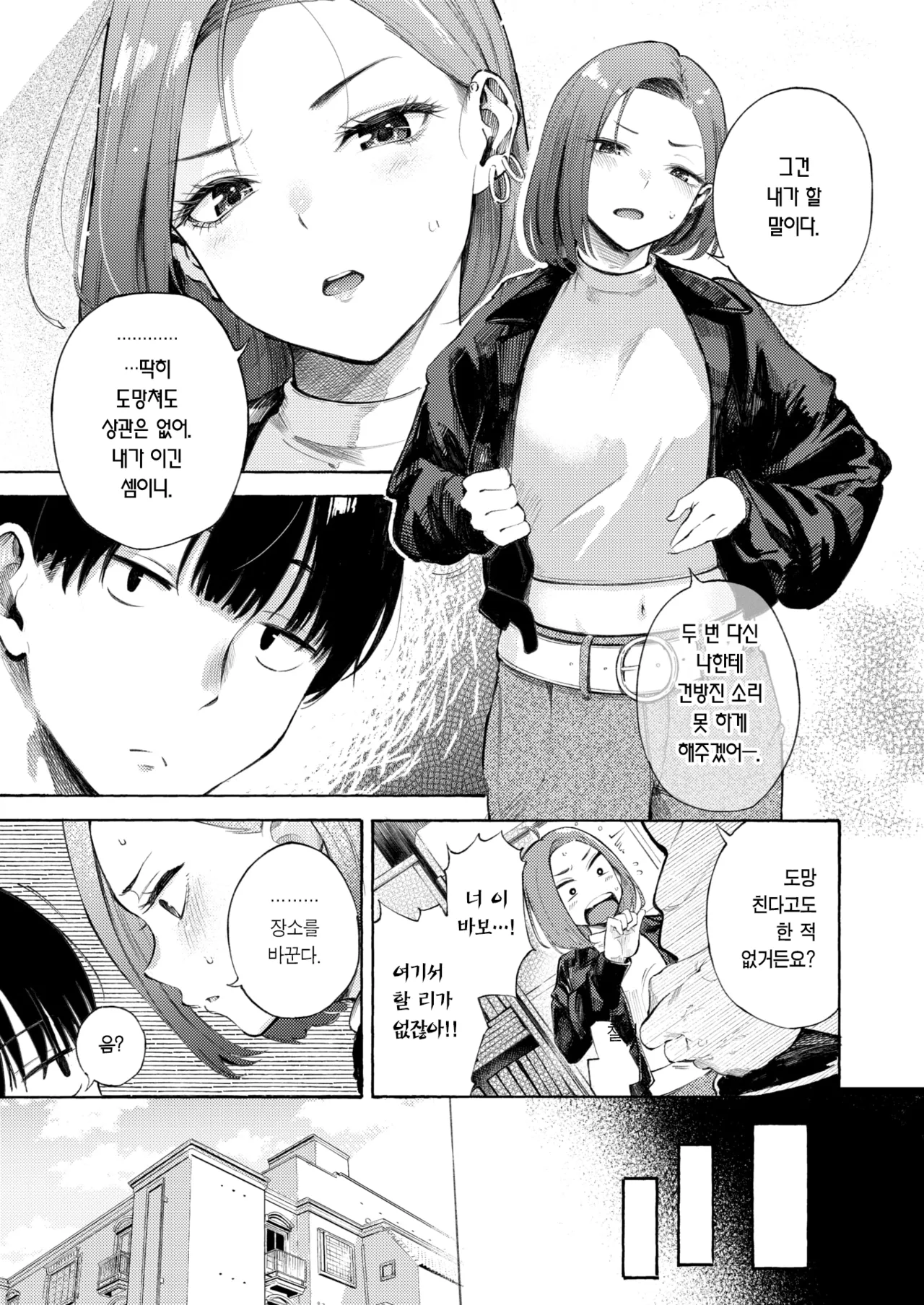 Wakarase Title Match | 참교육 타이틀 매치! page 8 full
