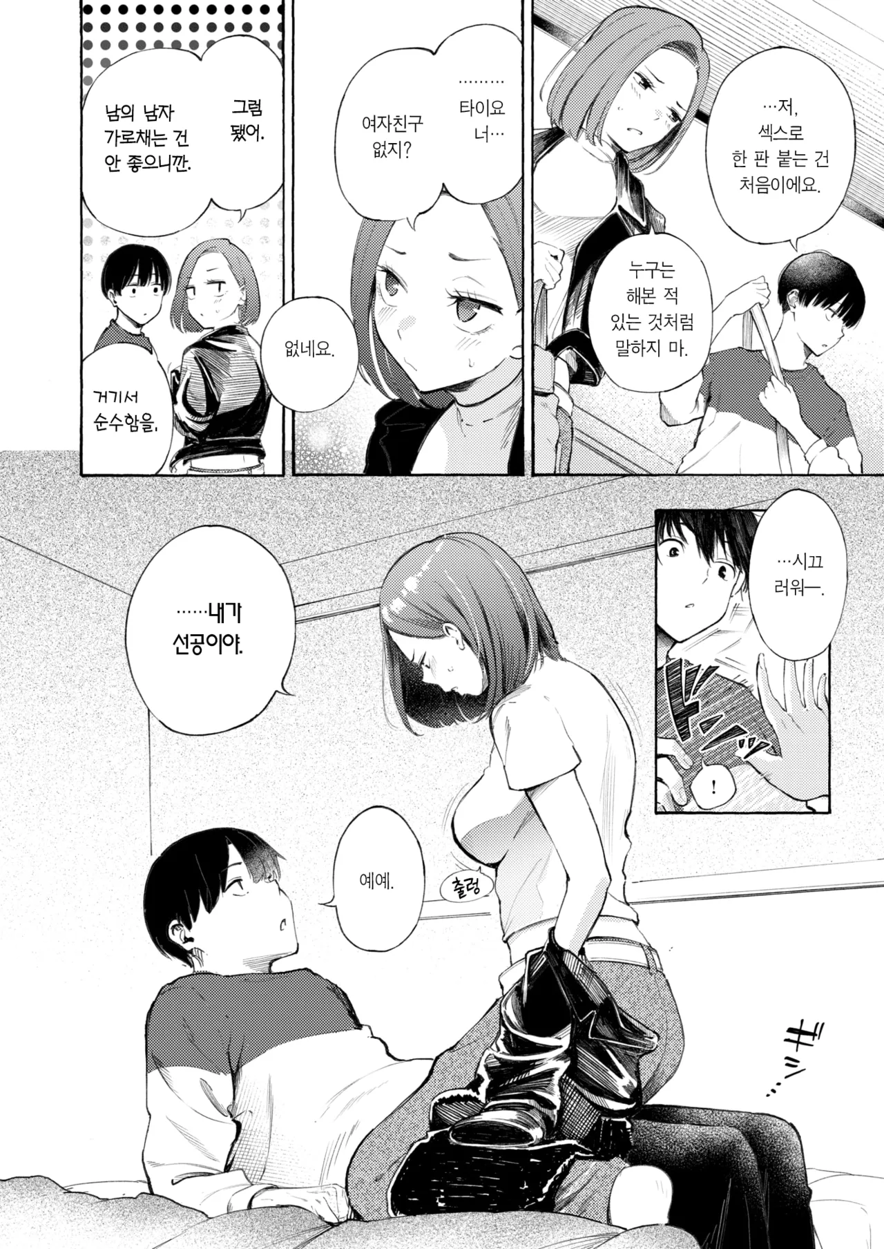 Wakarase Title Match | 참교육 타이틀 매치! page 9 full