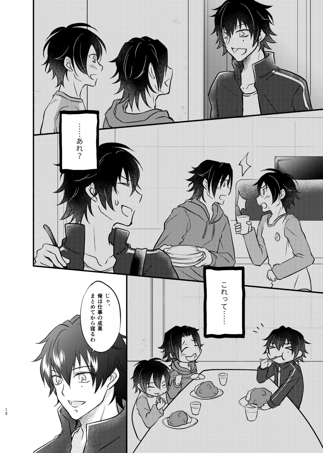 待ての分だけ手加減できない page 11 full