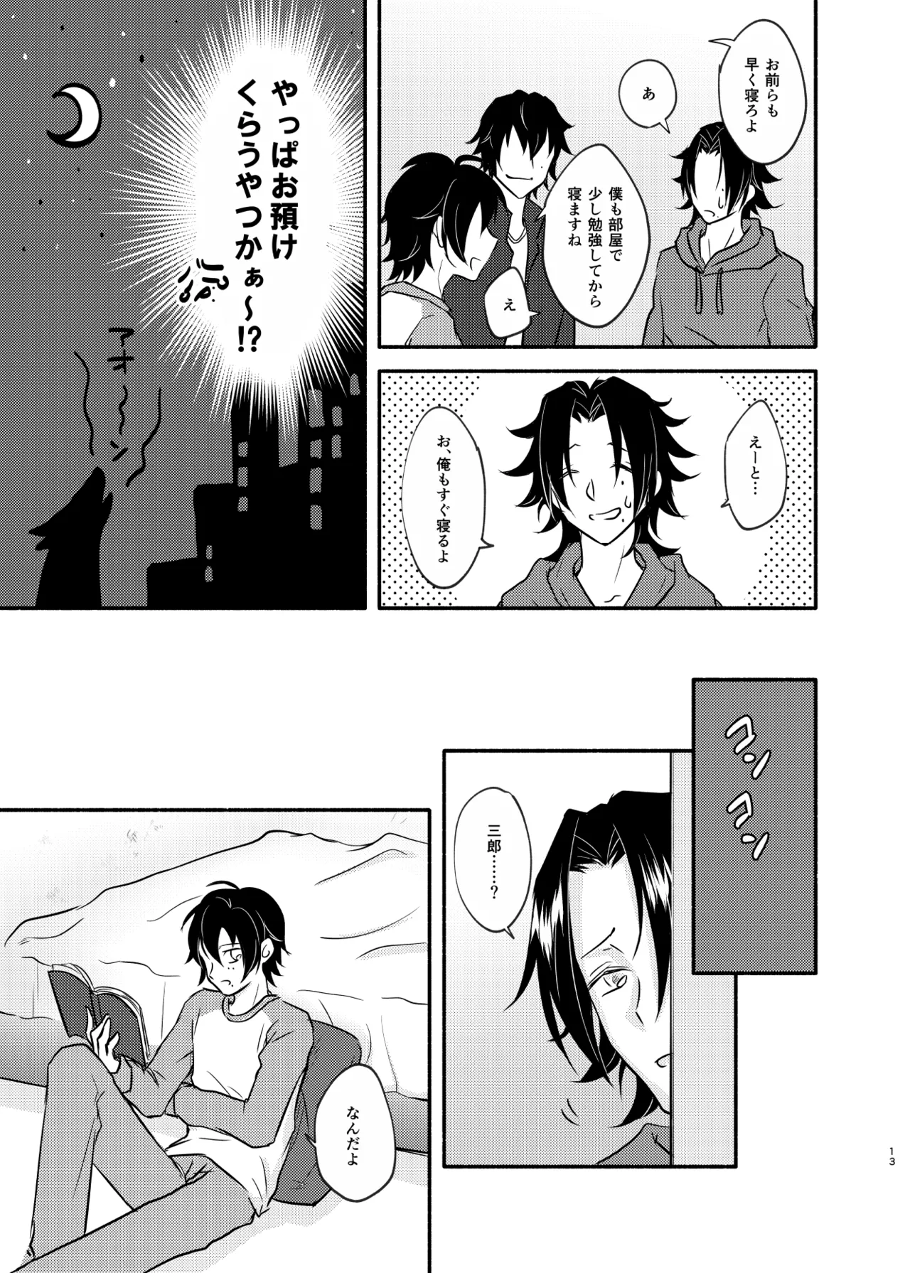待ての分だけ手加減できない page 12 full