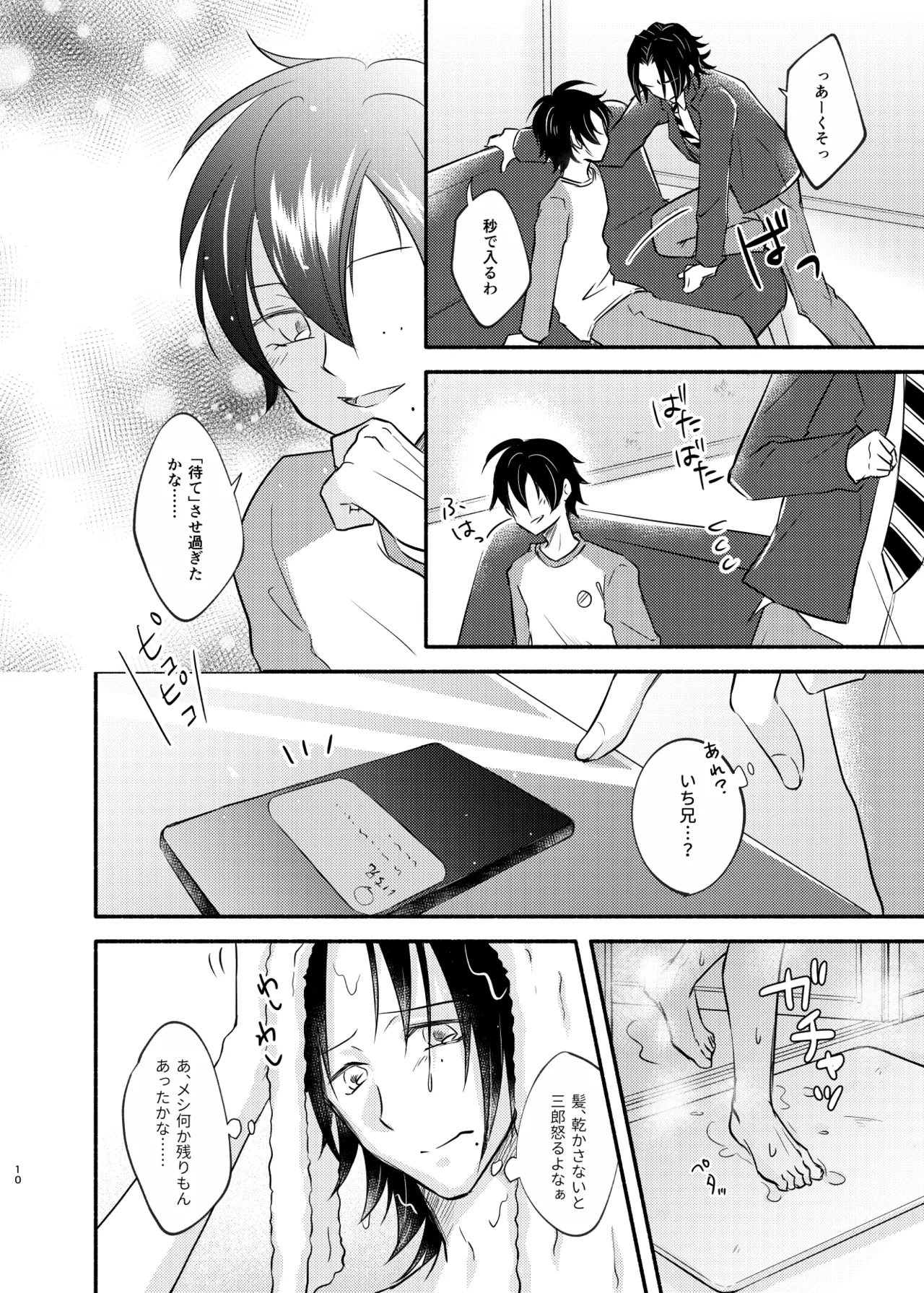 待ての分だけ手加減できない page 9 full