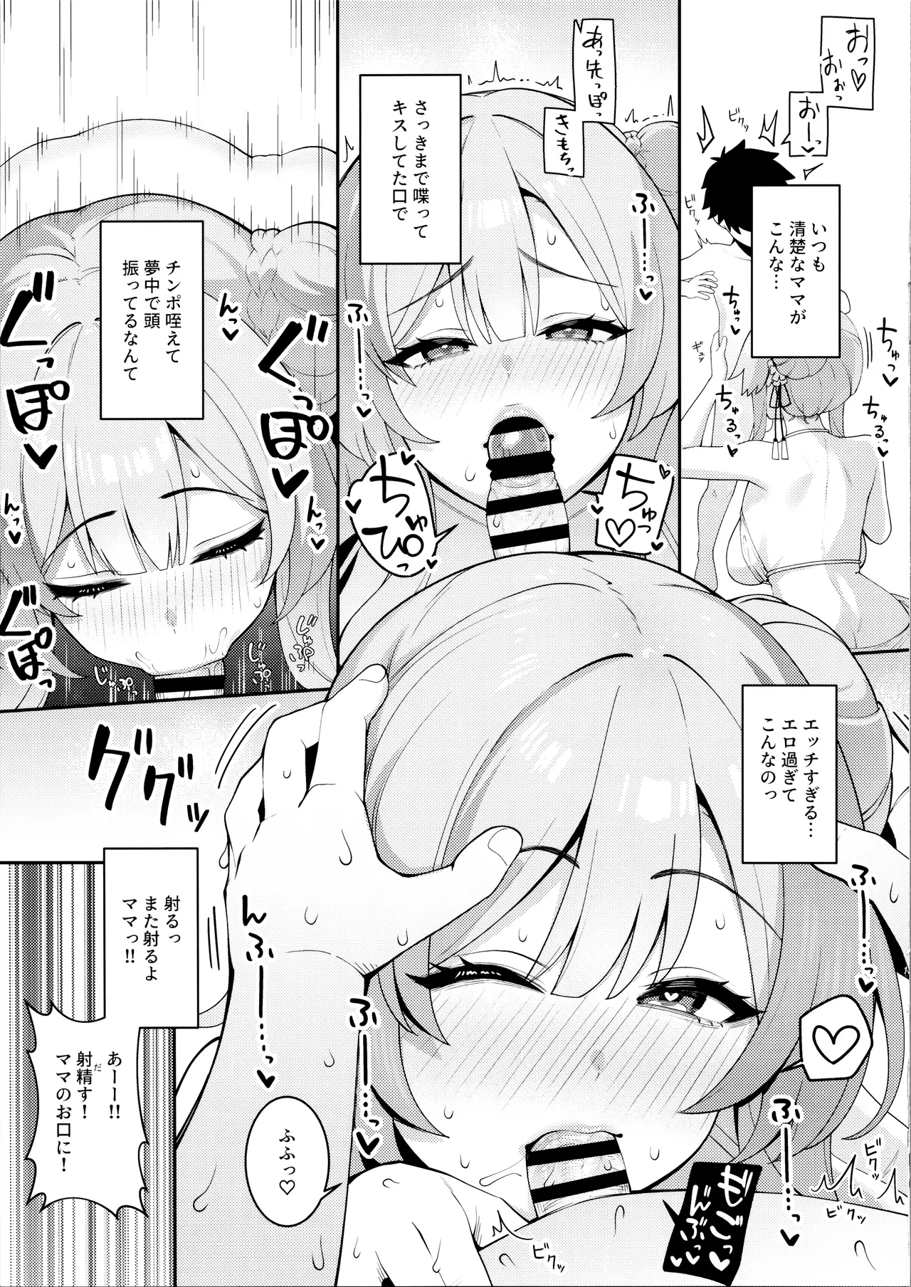 mimori to siawase hormone Overdose page 12 full